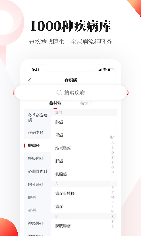 人民日报健康客户端app