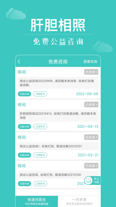 肝胆相照app