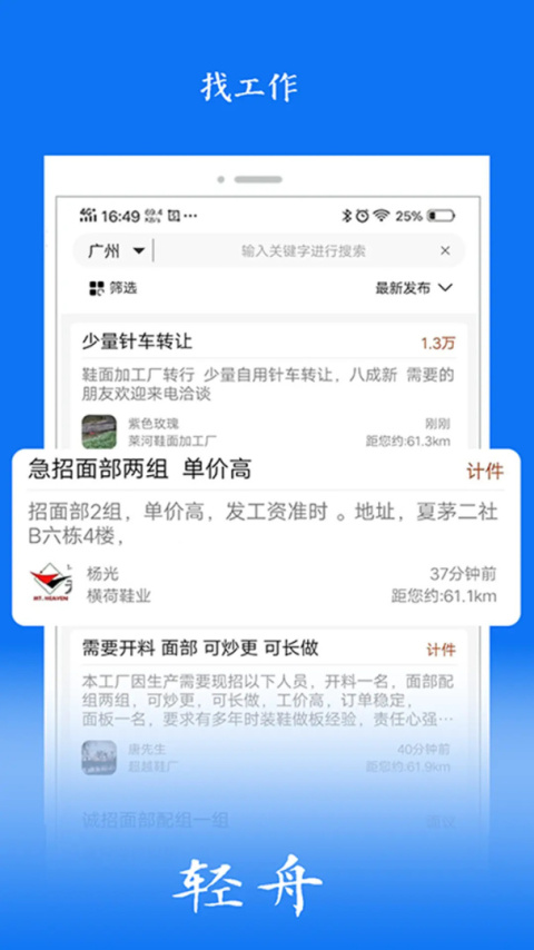 轻舟app