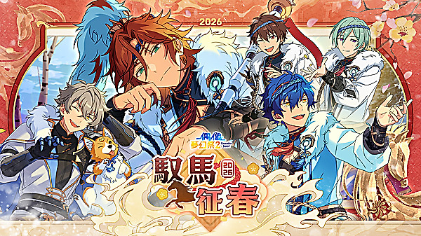 偶像梦幻祭2台服