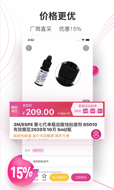 牙医帮app