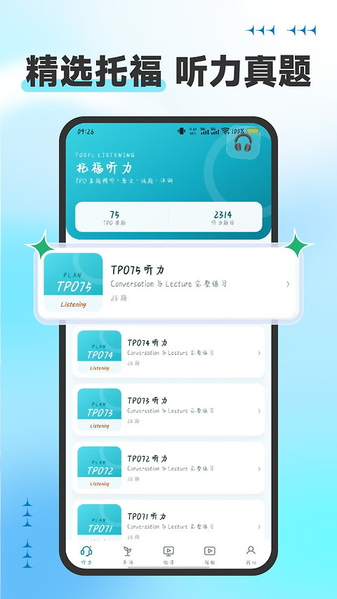 托福听力app
