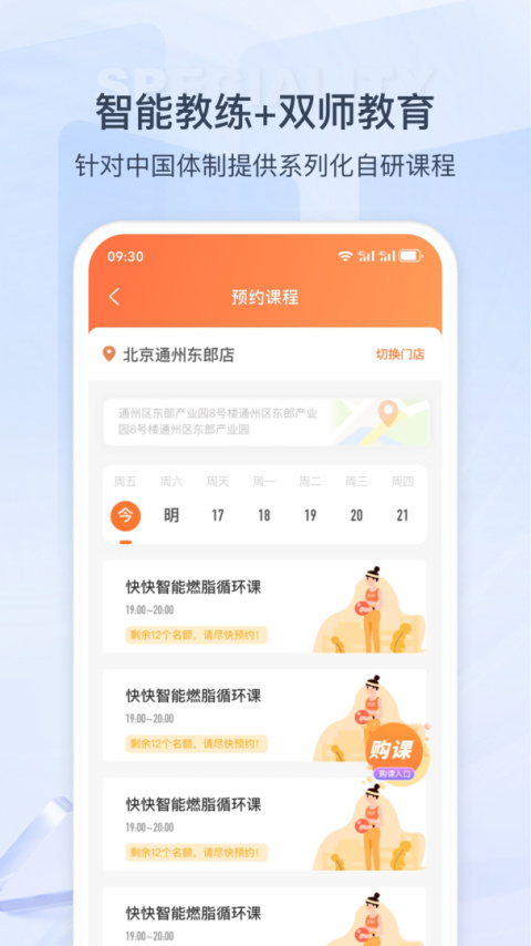 快快减肥Plus app