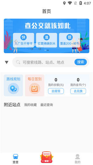 公交快报app