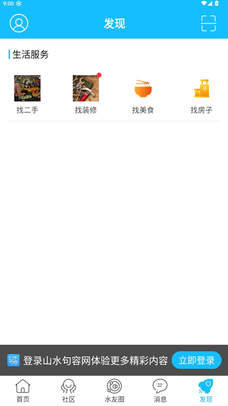 山水句容网app官方版