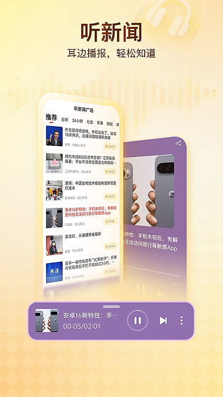 搜狐新闻app