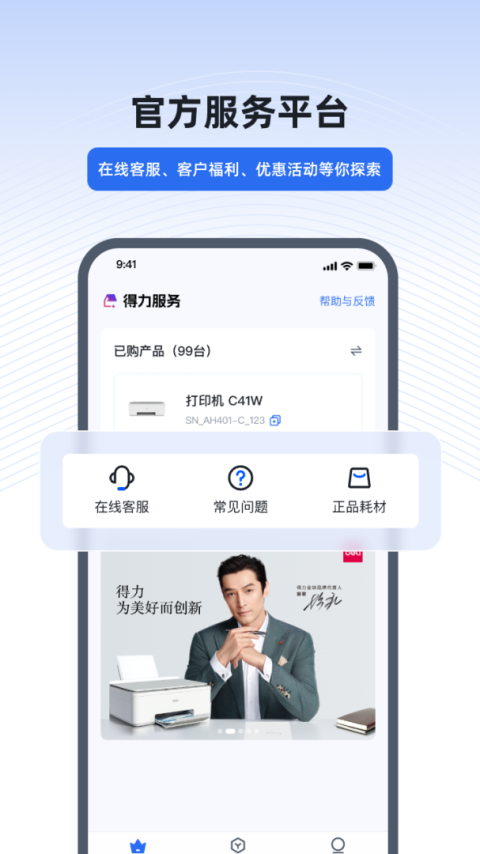 得力e+最新版