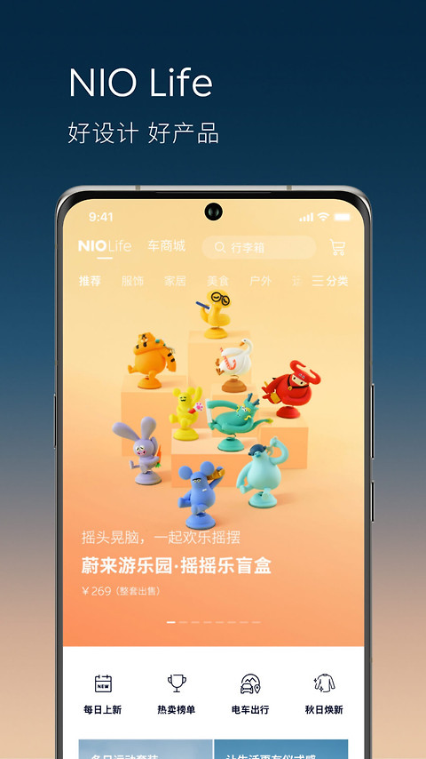 蔚来app