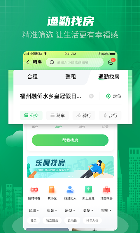 乐呵找房app