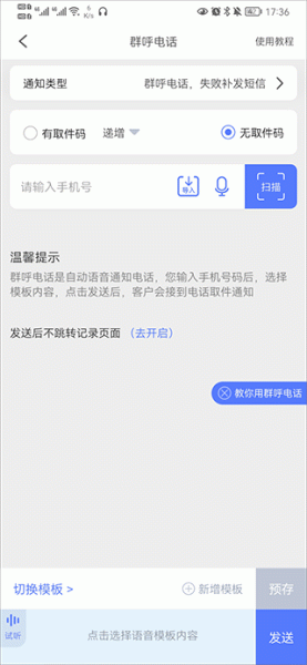 派件助手app