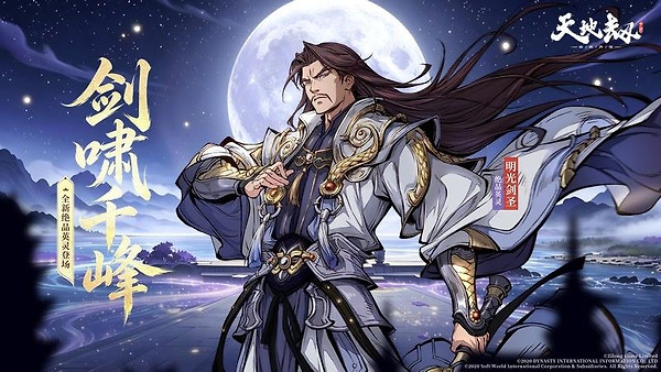 天地劫幽城再临