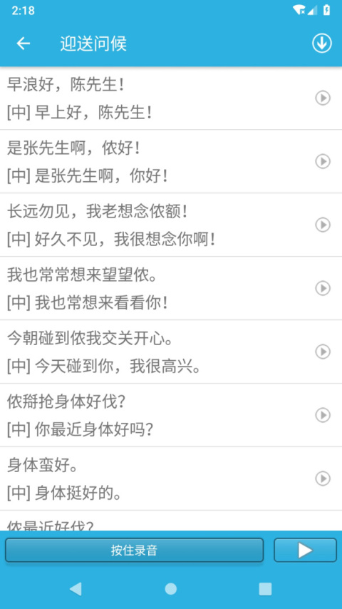 学说上海话app