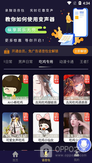 魔音变声器青春版app