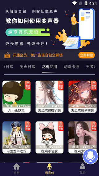 魔音变声器青春版app