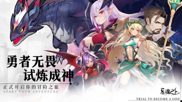 星魂之上免费版