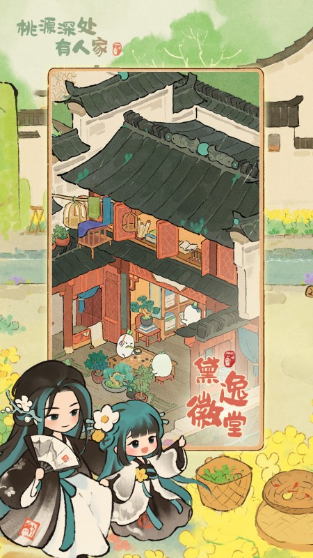 桃源深处有人家