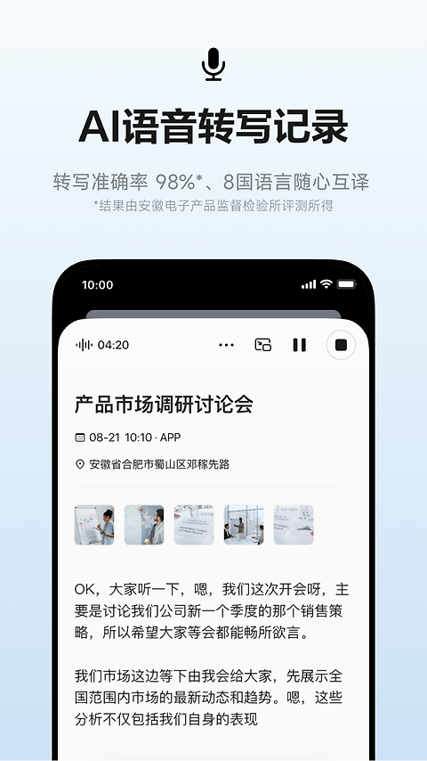 讯飞听见官方版