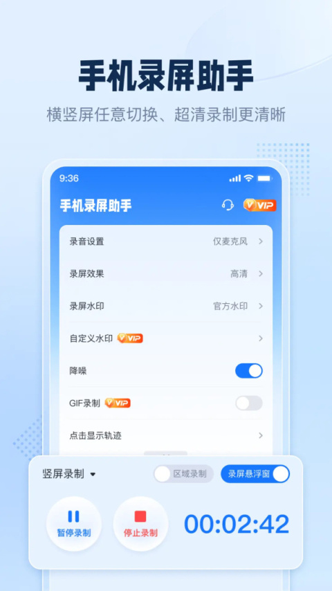 手机录屏助手app