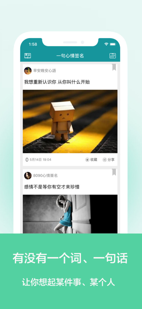 一句心情签名app