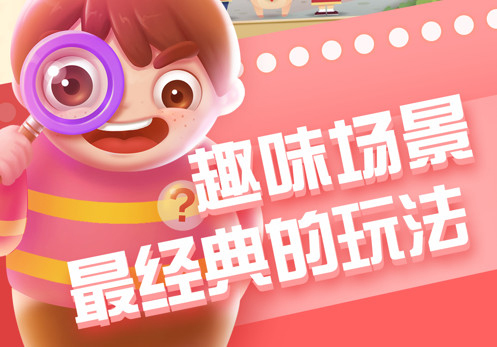 全民来找茬