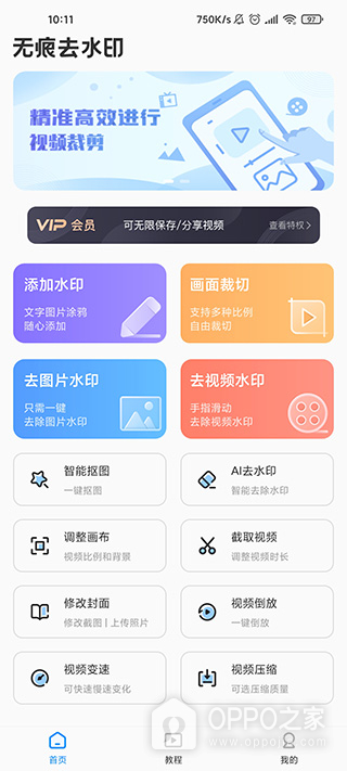 无痕去水印app