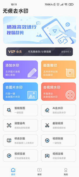 无痕去水印app