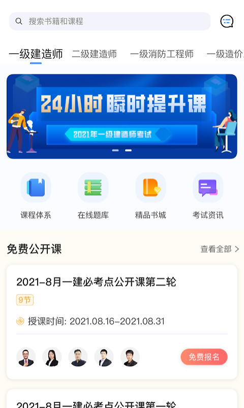 建工社微课程app