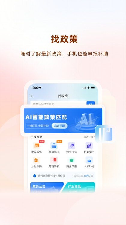贵商易app