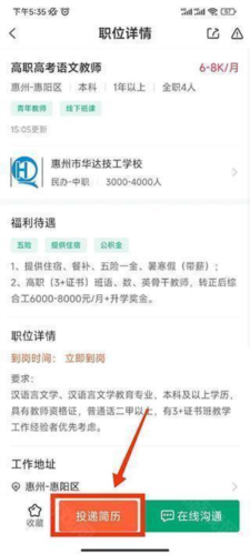 万行教师招聘端app