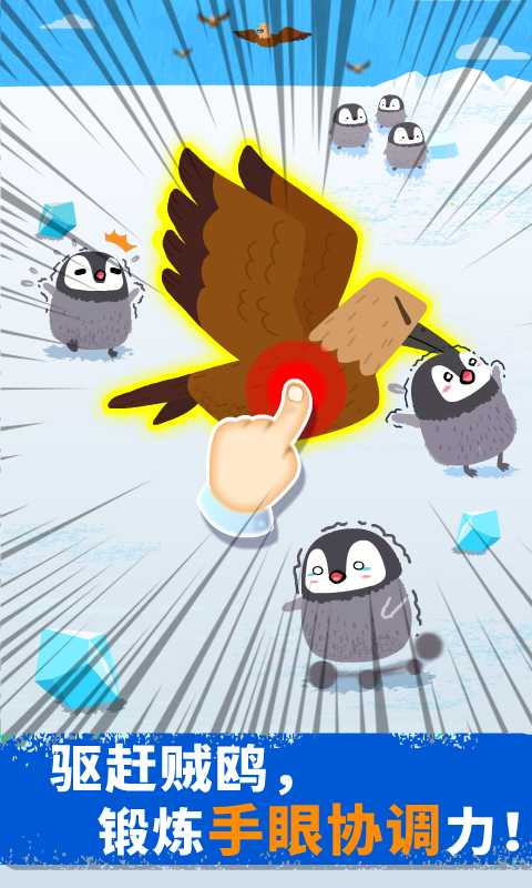 奇妙企鹅部落游戏