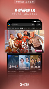 优酷视频app官方版