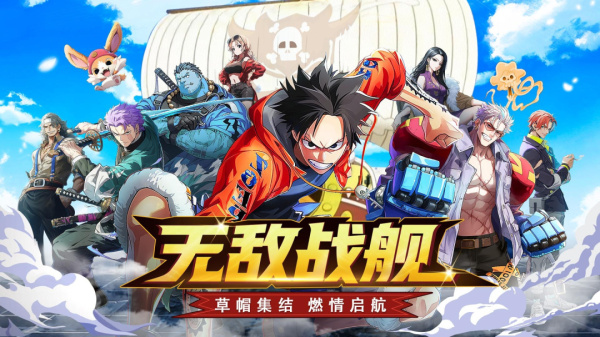 无敌战舰官方版