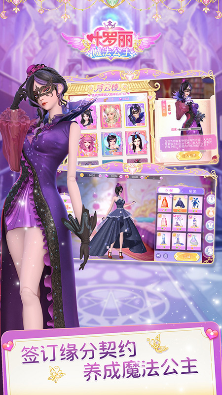 叶罗丽魔法公主最新版