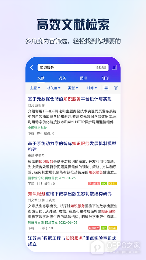 手机知网app