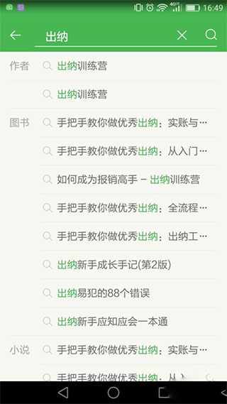 百度文库app