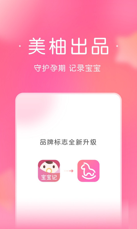 宝宝记app