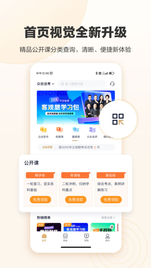 众合在线app