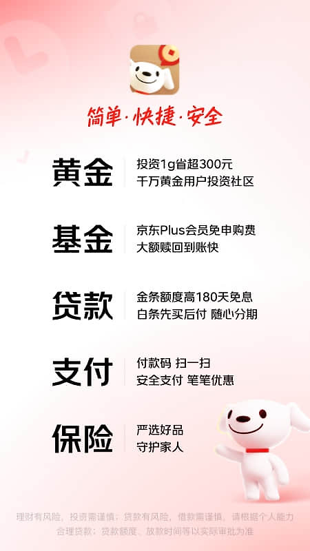 京东金融官方版