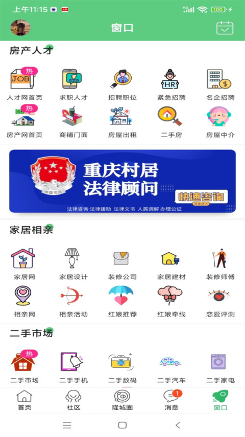 爱武隆app