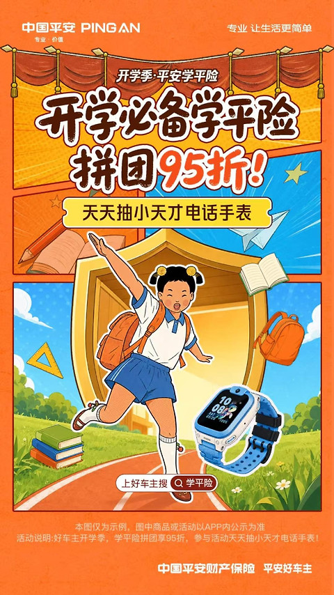 平安好车主app