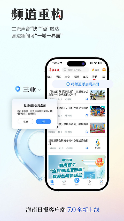 海南日报客户端