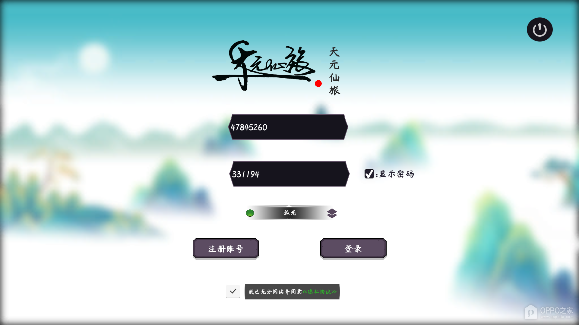 天元仙旅手游