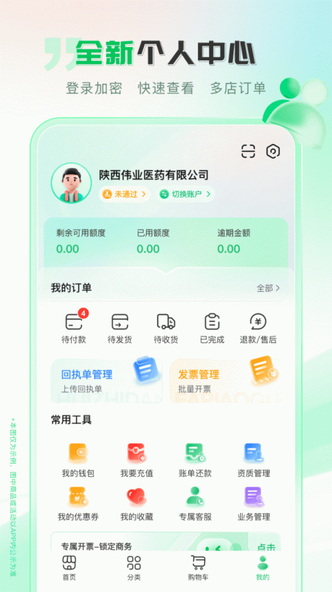 伟业药药通app