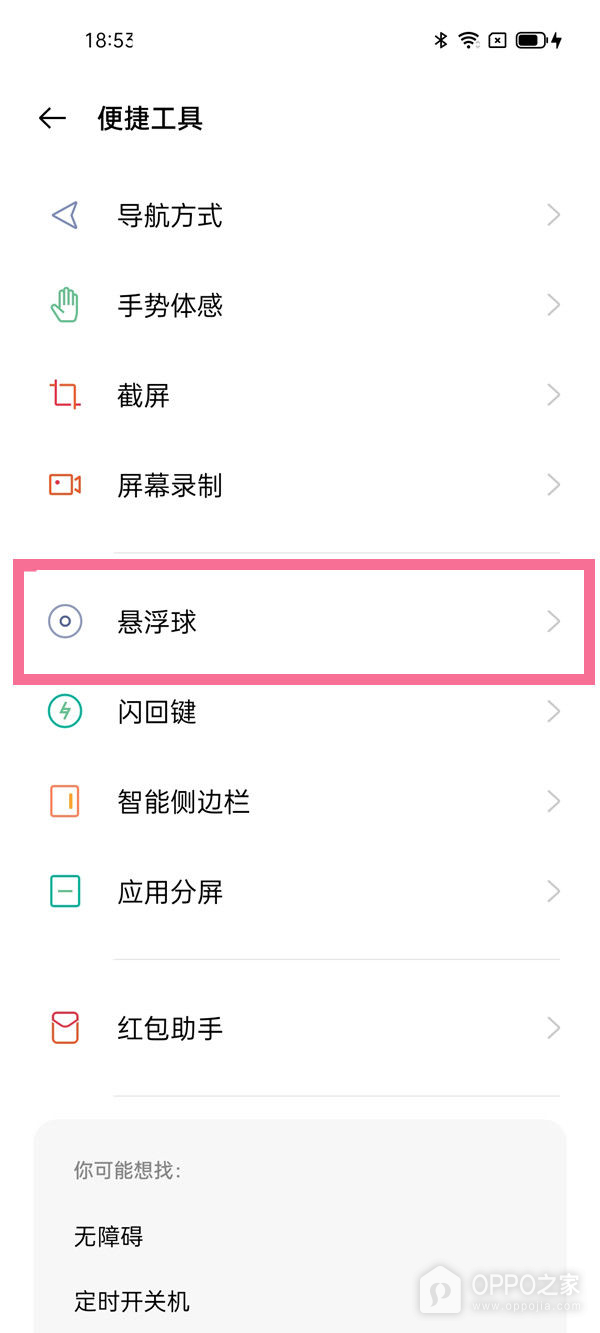oppoa1pro设置锁屏键教程