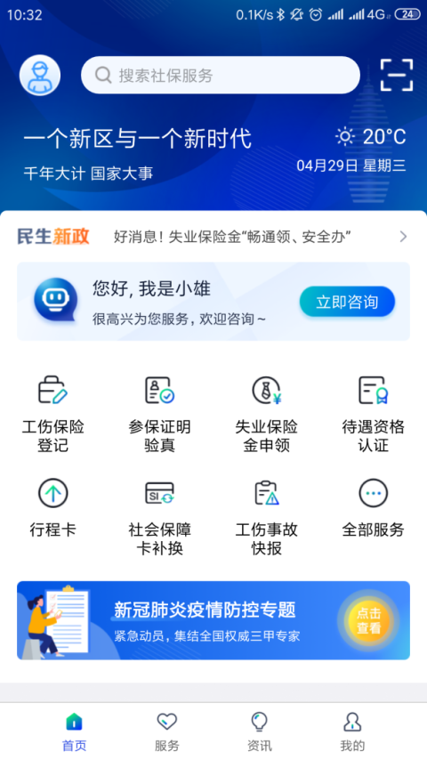 雄安智慧社保app