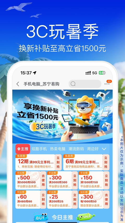 苏宁易购app
