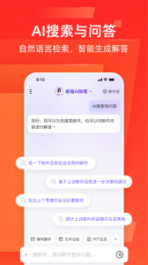 网易邮箱app