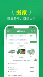 搬运帮app