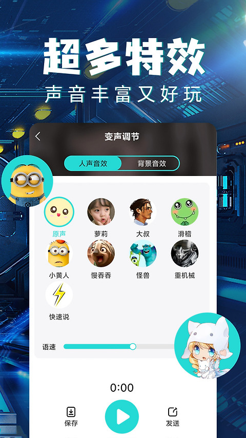 和平变声器