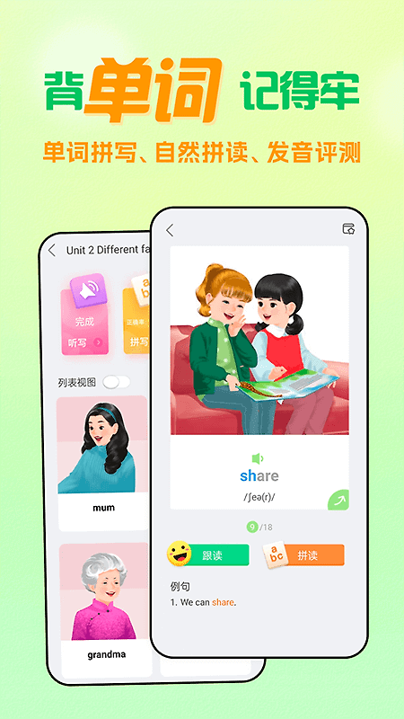 人教口语app